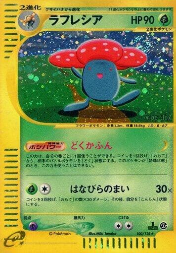 Vileplume 1st Edition Holofoil