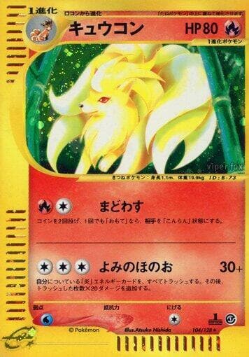 Ninetales 1st Edition Holofoil