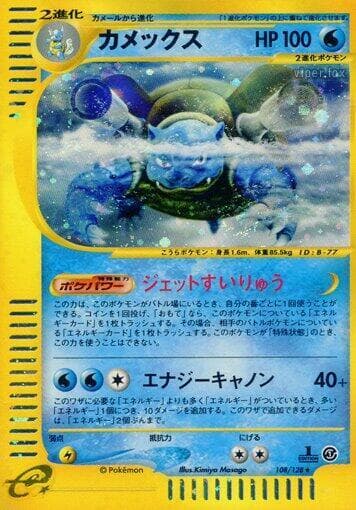 Blastoise 1st Edition Holofoil