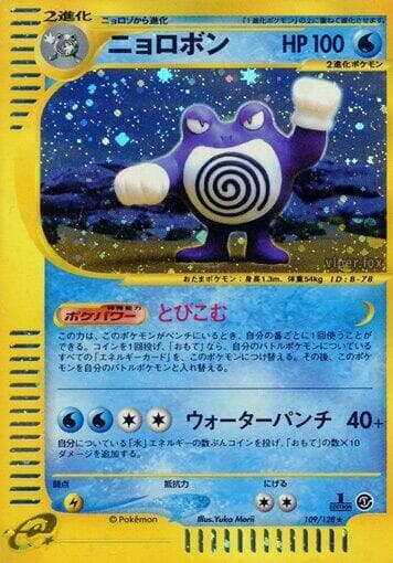 Poliwrath 1st Edition Holofoil