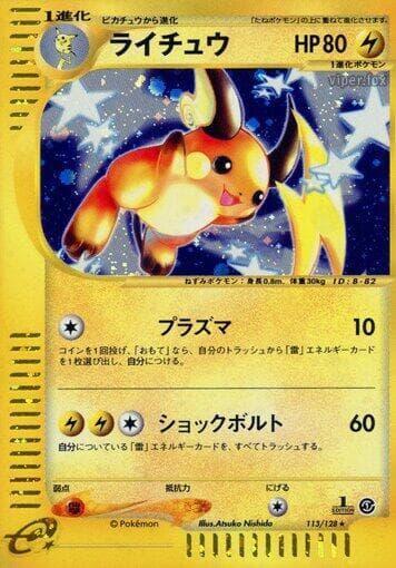 Raichu 1st Edition Holofoil