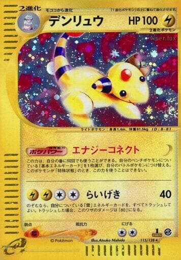 Ampharos 1st Edition Holofoil