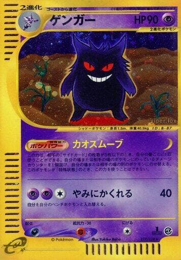 Gengar 1st Edition Holofoil