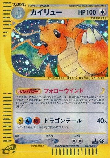 Dragonite 1st Edition Holofoil