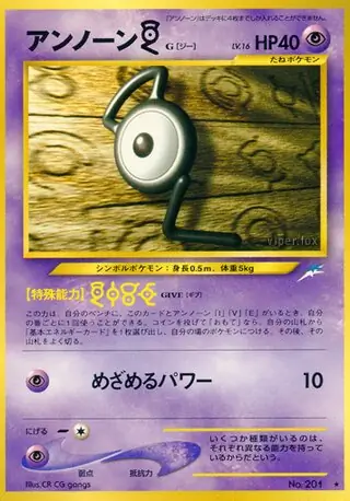 Unown [H]