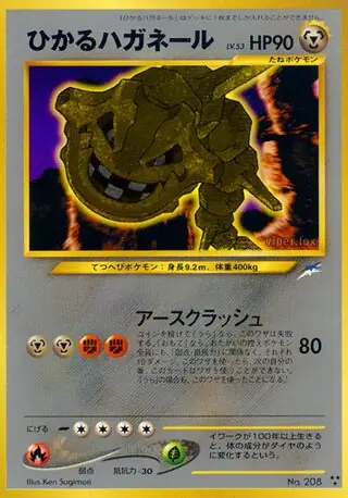 Shining Steelix