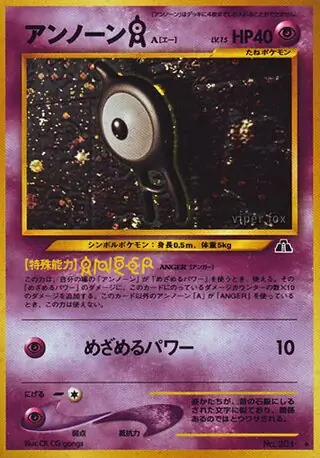 Unown [I]