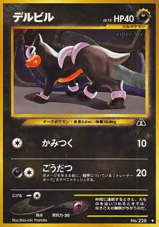 Houndour 15