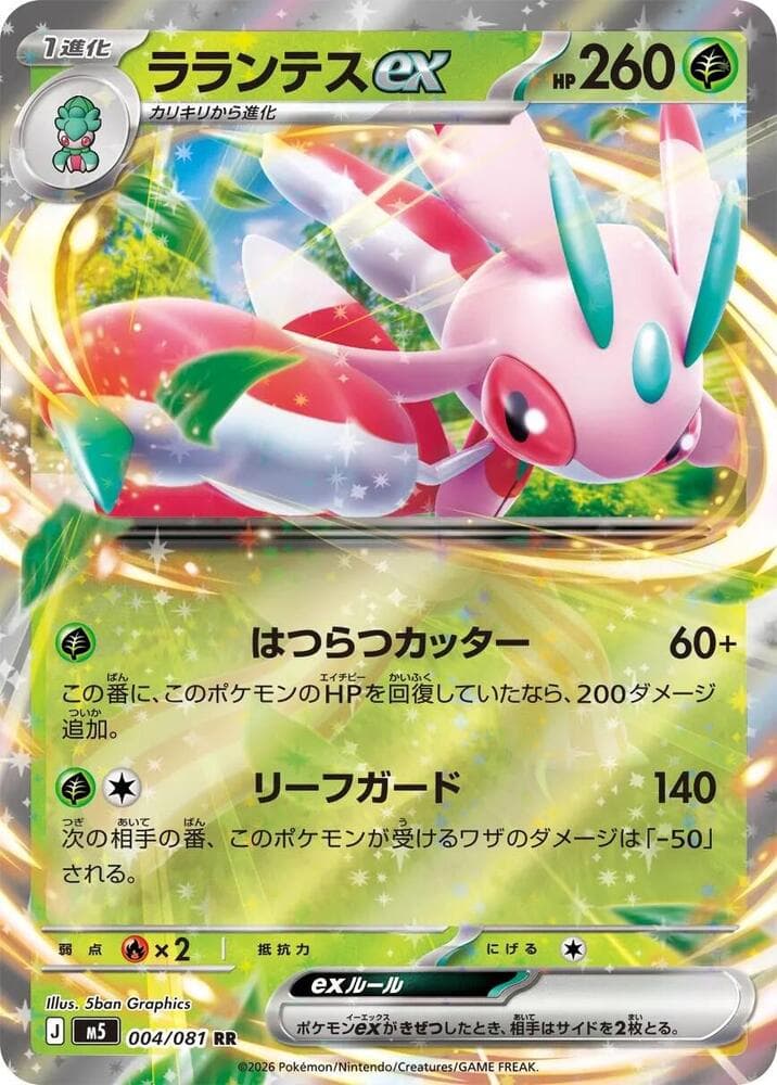 Lurantis ex Holofoil