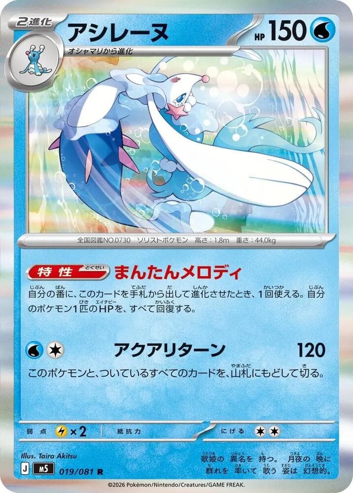 Primarina Holofoil