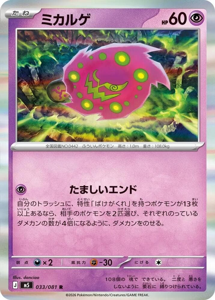 Spiritomb Holofoil
