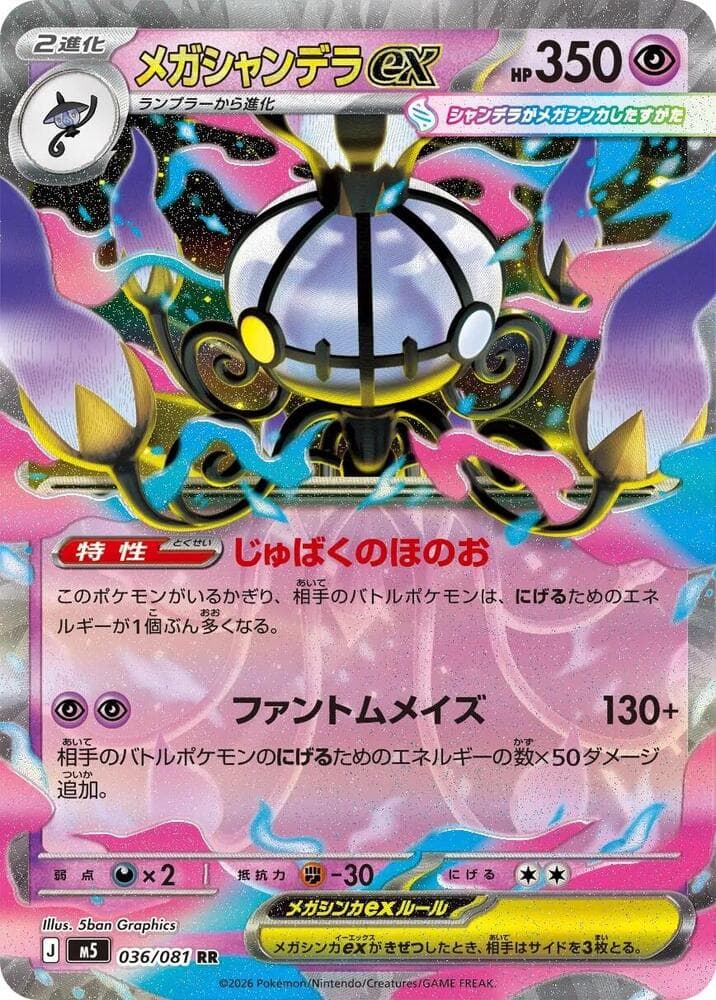 Mega Chandelure ex Holofoil