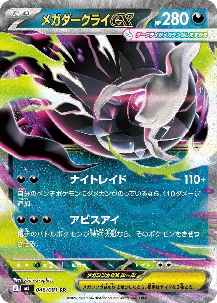Mega Darkrai ex Holofoil