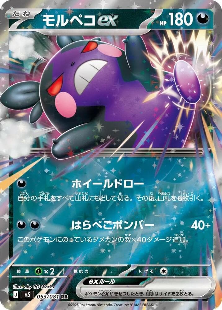 Morpeko ex Holofoil