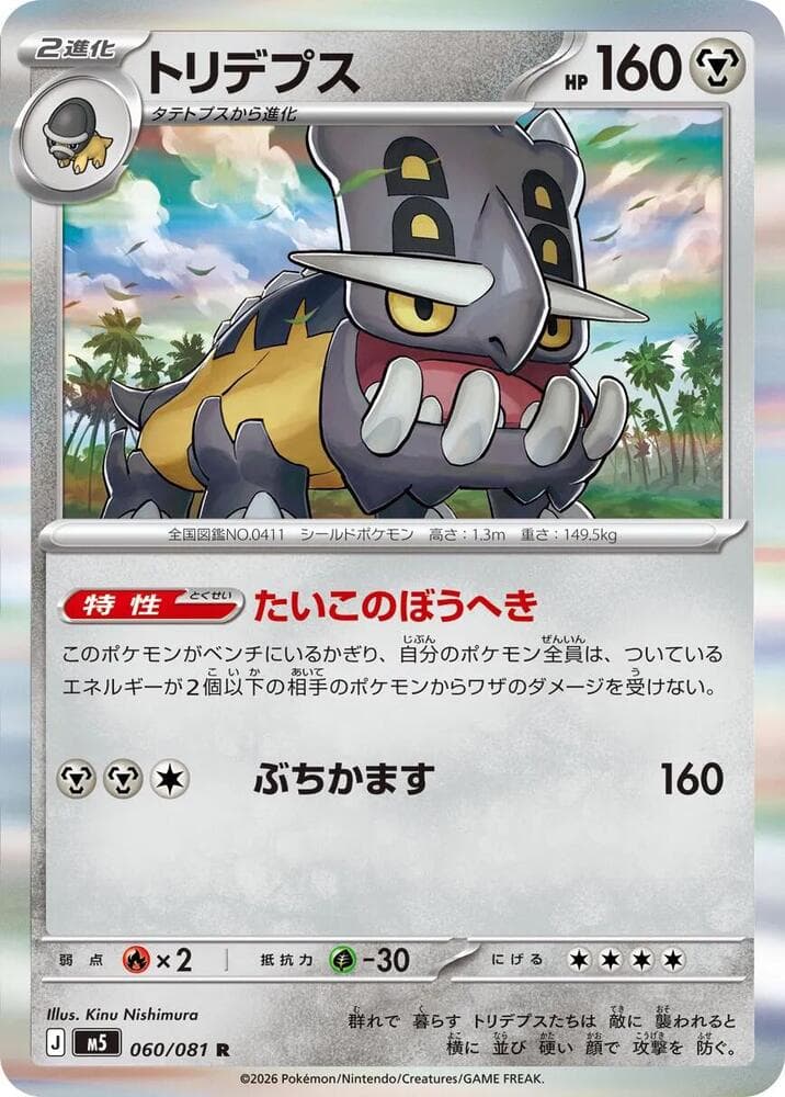Bastiodon Holofoil