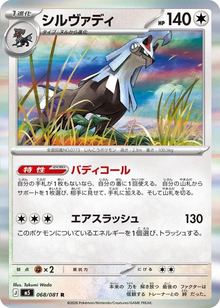 Silvally Holofoil