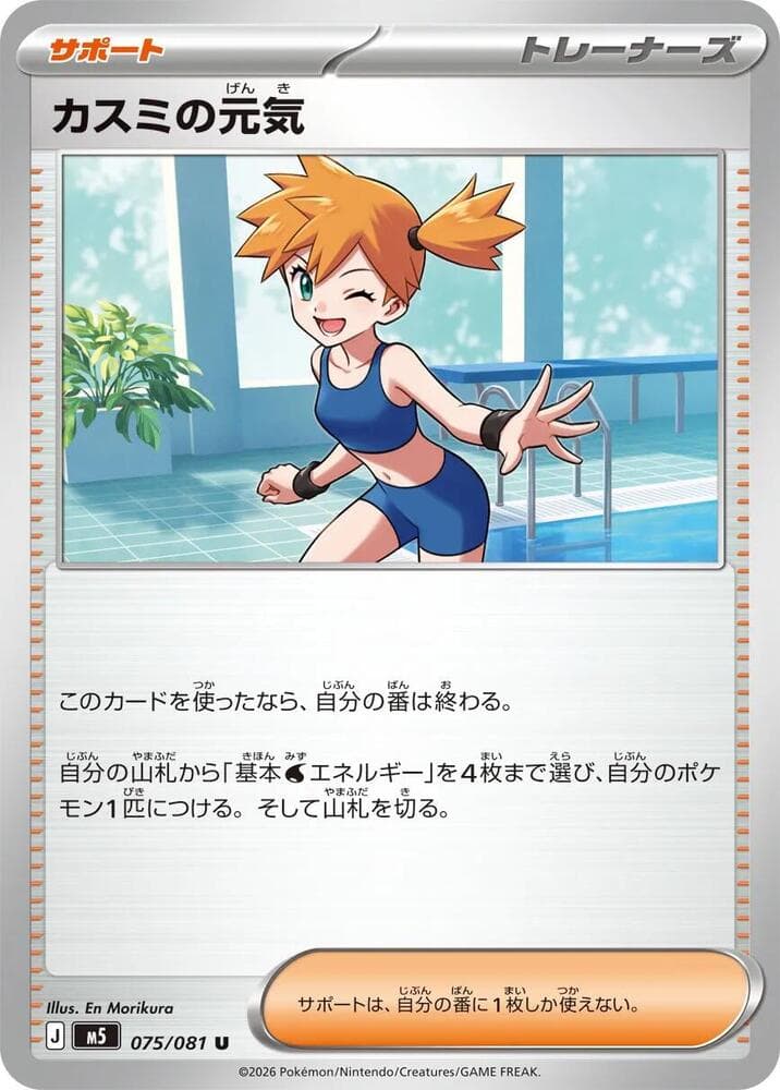 Mistys Spirit
