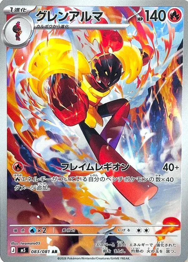 Armarouge Holofoil