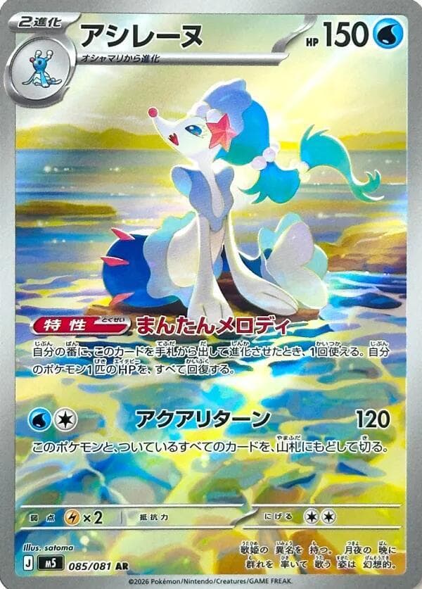 Primarina Holofoil