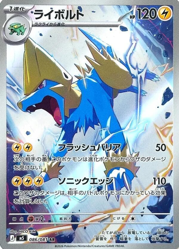 Manectric Holofoil