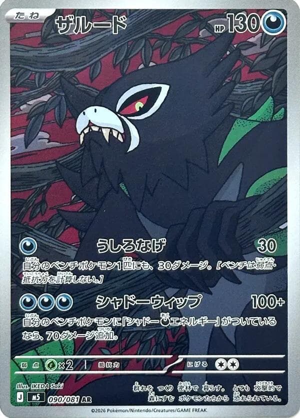 Zarude Holofoil