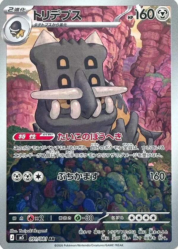 Bastiodon Holofoil