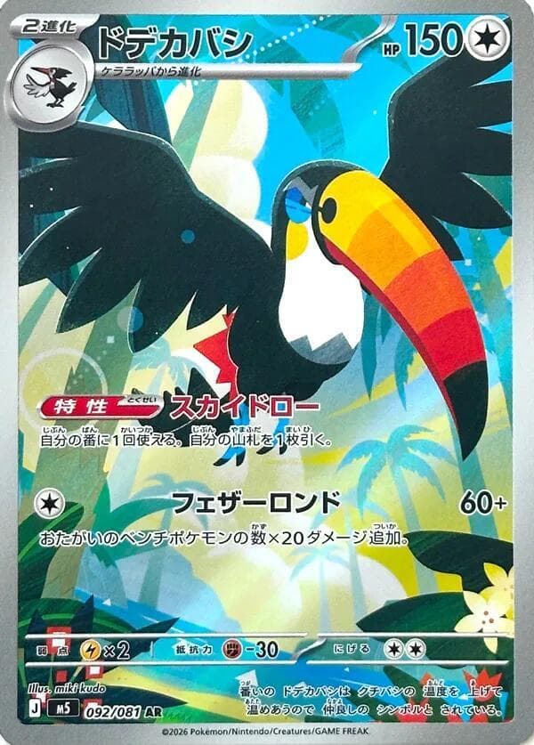Toucannon Holofoil