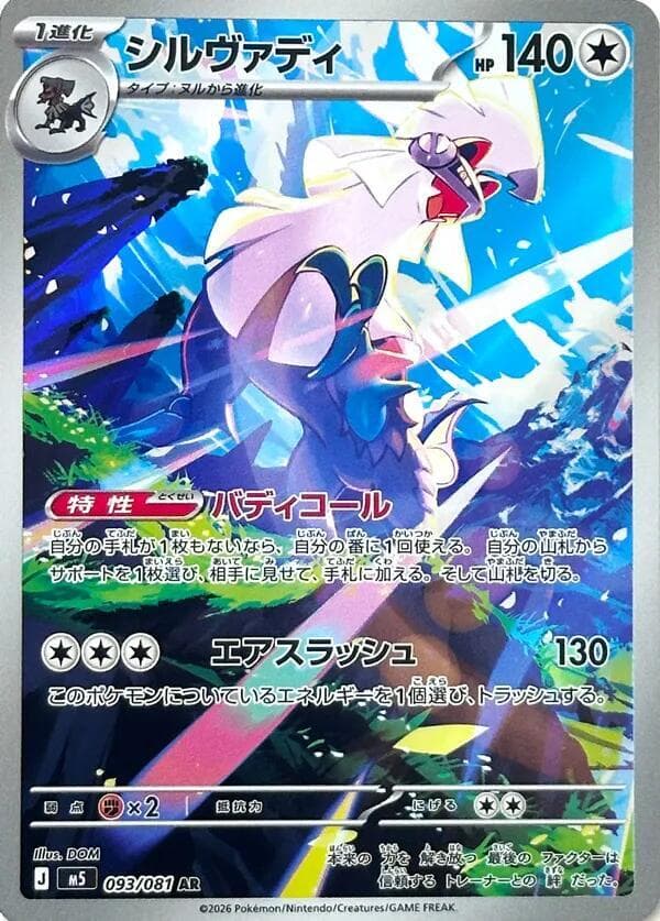 Silvally Holofoil