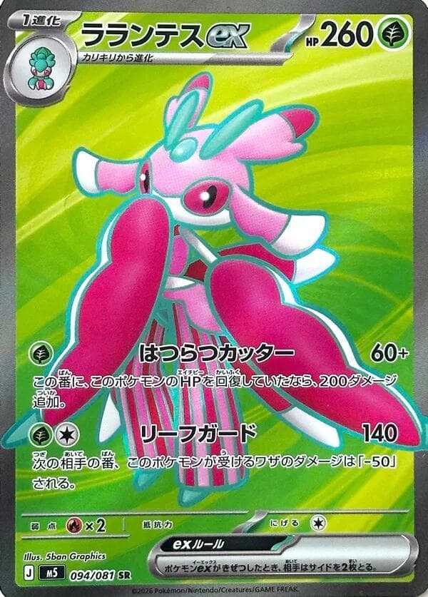 Lurantis ex Holofoil