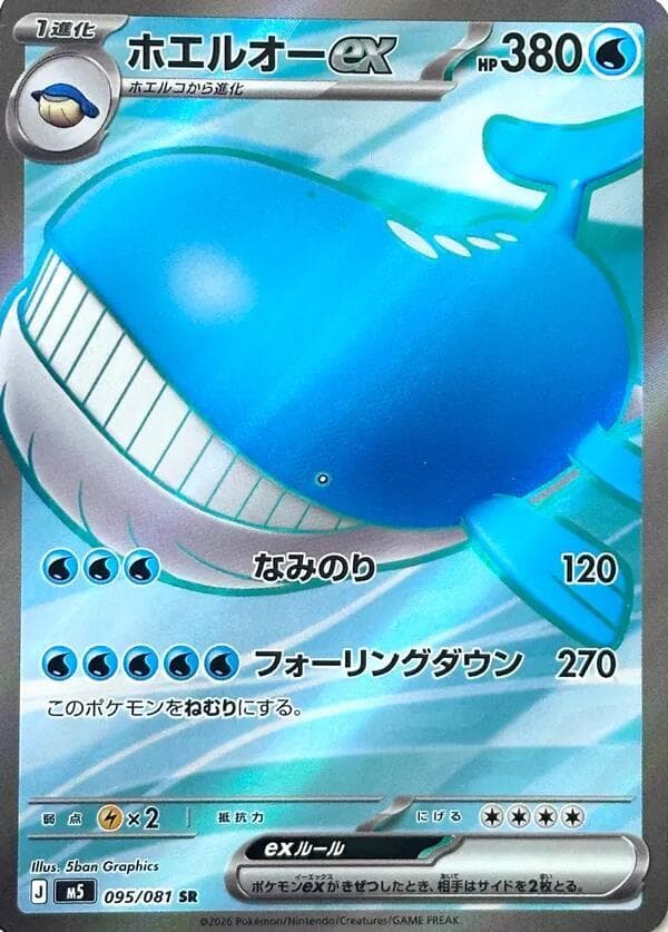 Wailord ex Holofoil