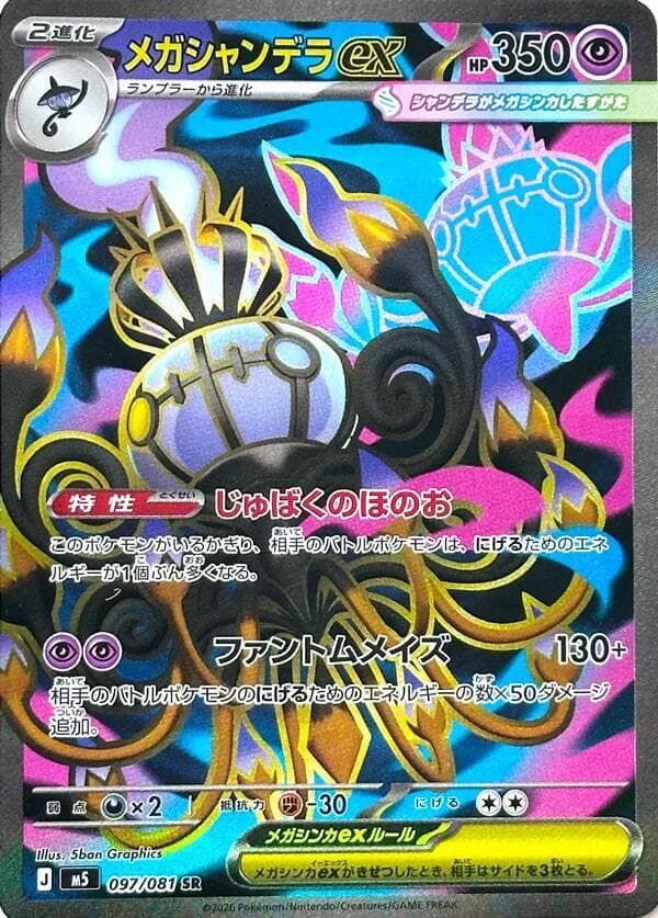 Mega Chandelure ex Holofoil