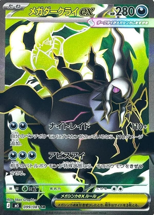Mega Darkrai ex Holofoil