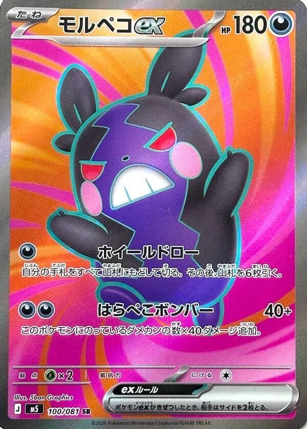 Morpeko ex Holofoil