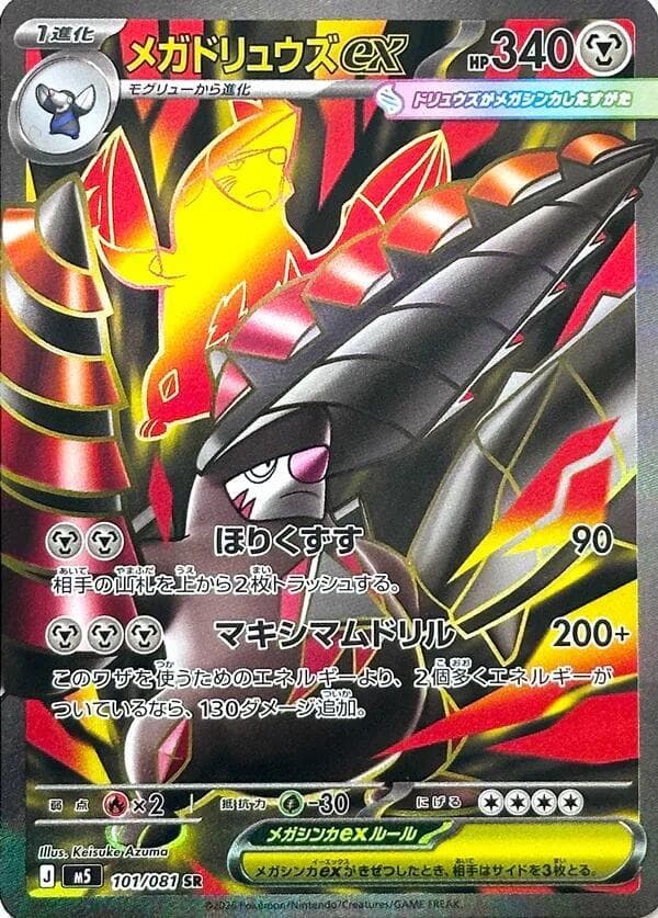 Mega Excadrill ex Holofoil