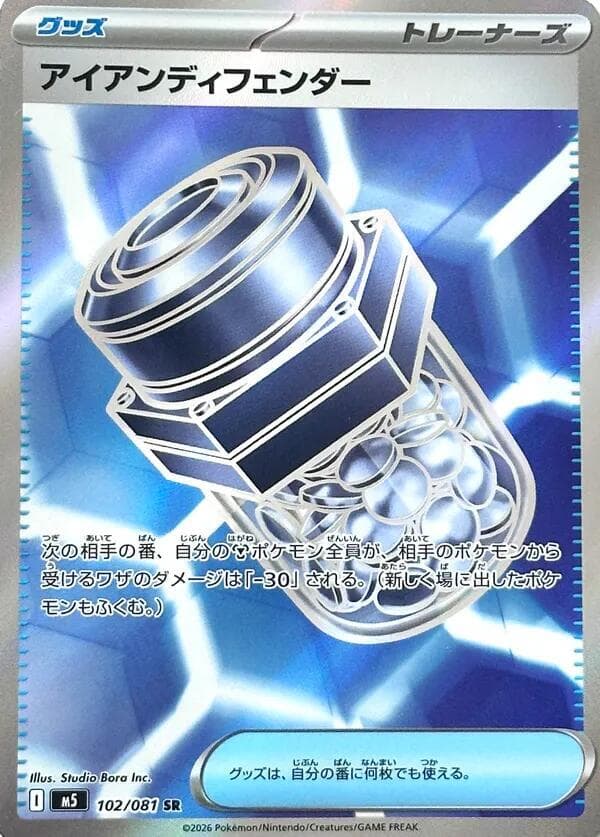 Iron Defender Holofoil