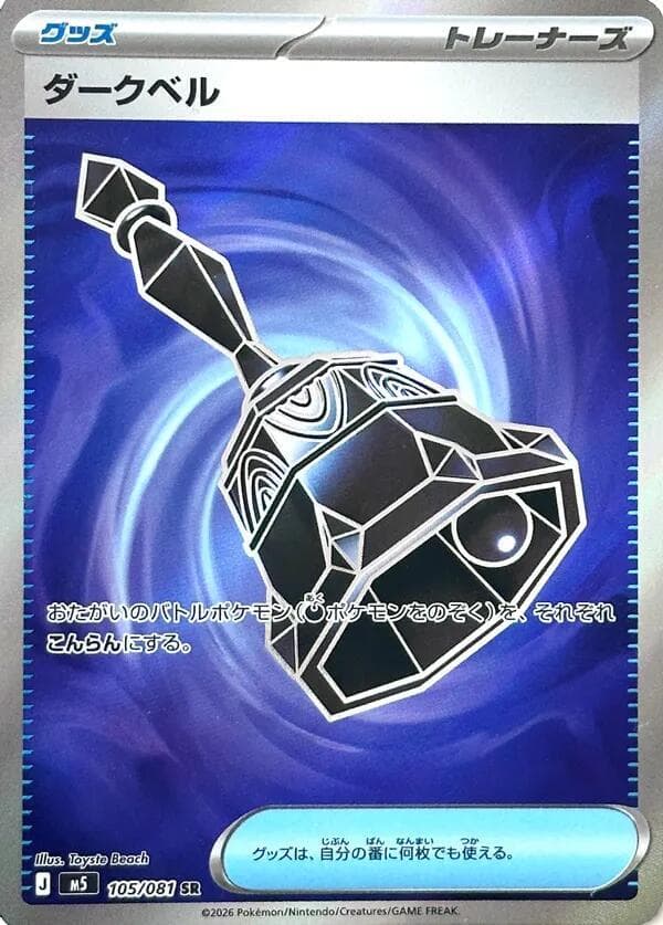 Dark Bell Holofoil
