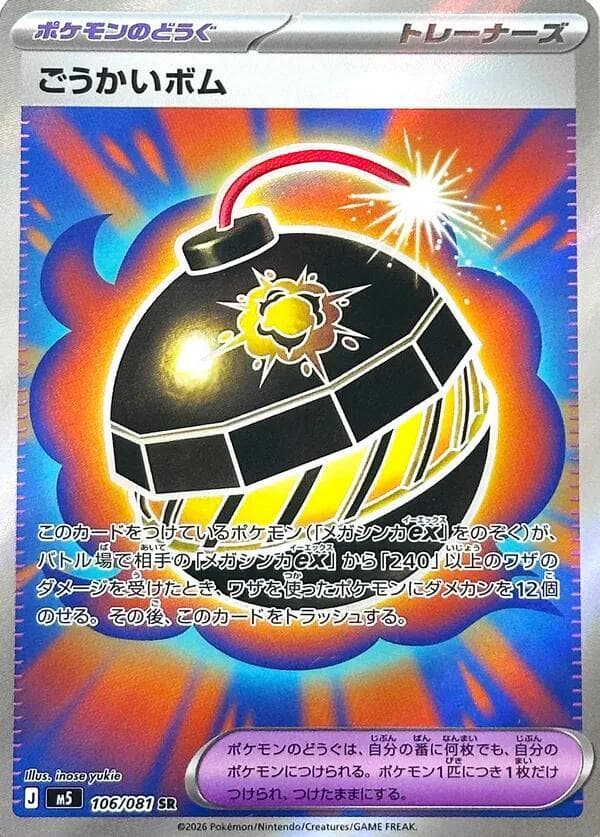 Terrific Bomb Holofoil
