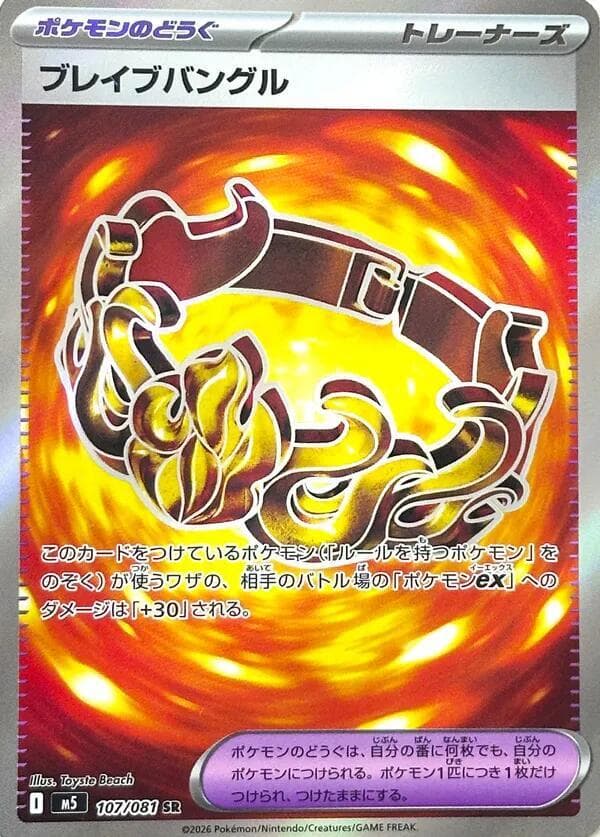 Brave Bangle Holofoil
