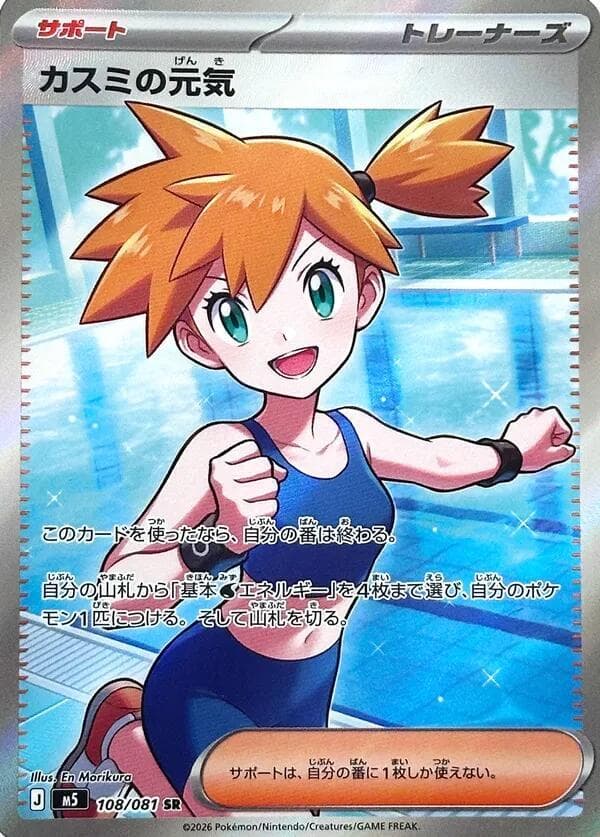 Mistys Spirit Holofoil