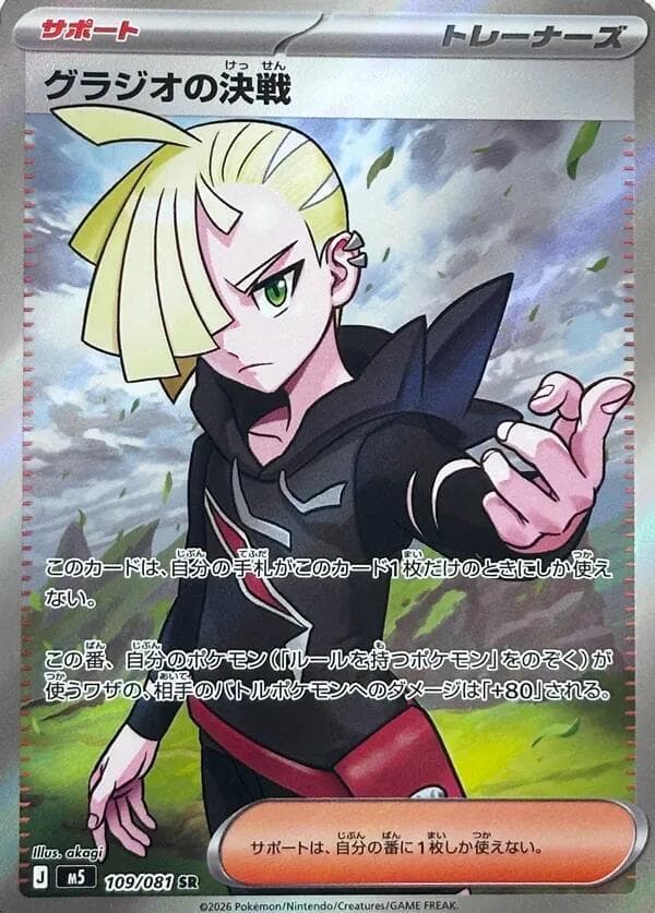 Gladions Showdown Holofoil