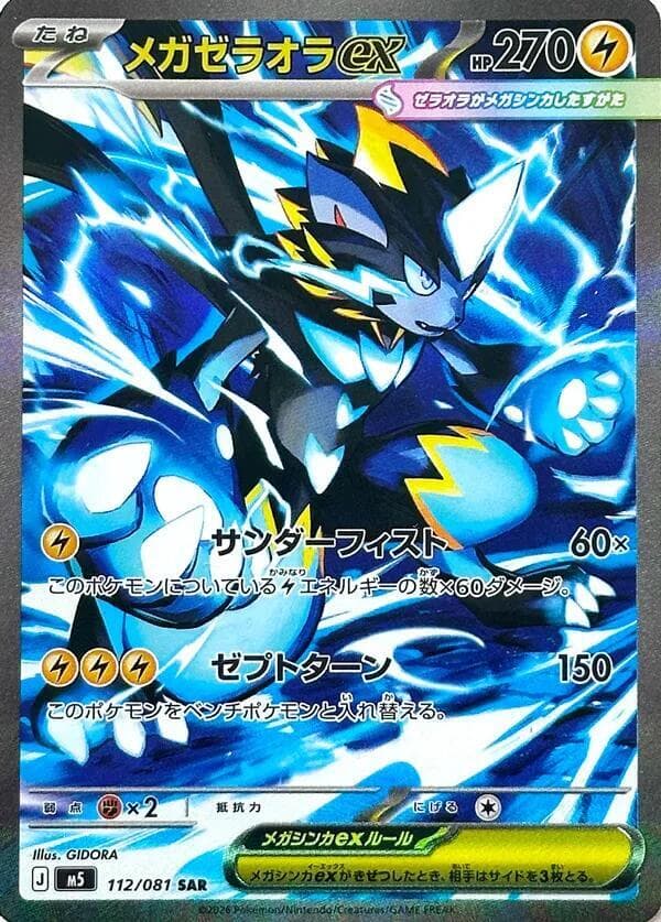 Mega Zeraora ex Holofoil