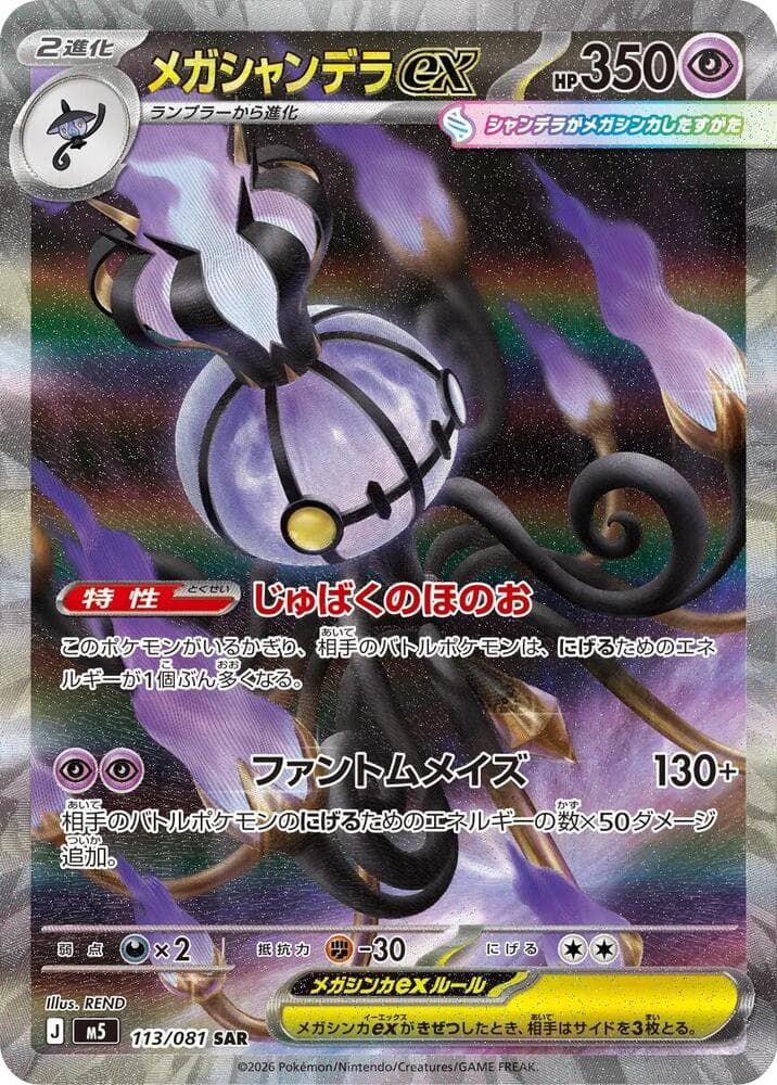 Mega Chandelure ex Holofoil