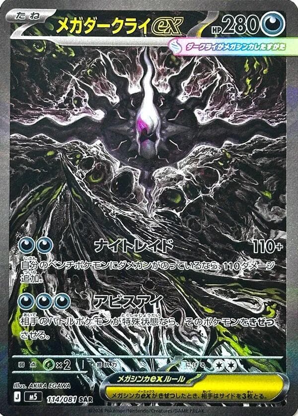 Mega Darkrai ex Holofoil