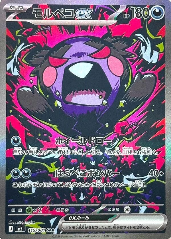 Morpeko ex Holofoil