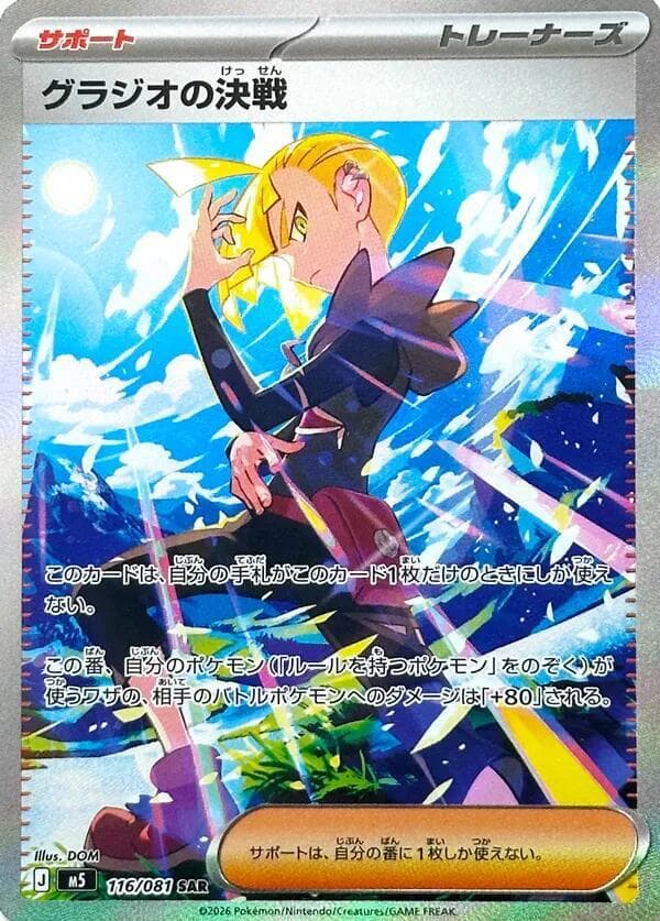 Gladions Showdown Holofoil