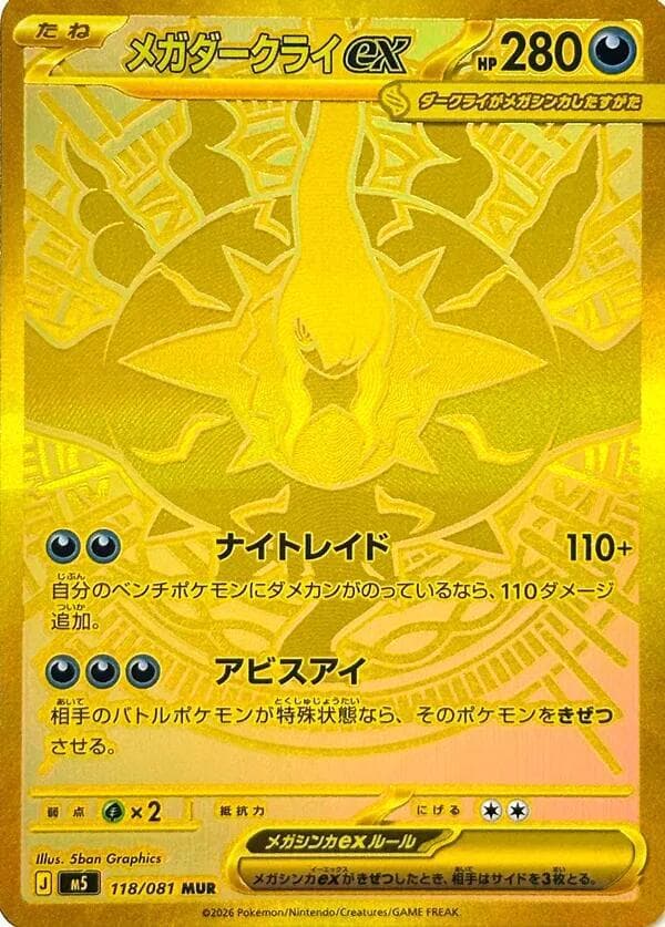 Mega Darkrai ex Holofoil