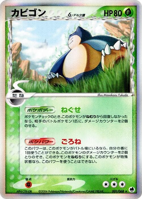 Snorlax 1st Edition Holofoil