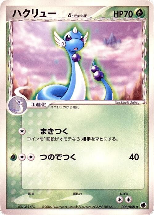 Dragonair Delta Species 1st Edition