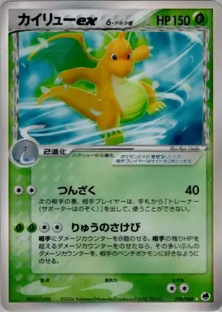 Dragonite ex Delta Species 1st Edition Holofoil