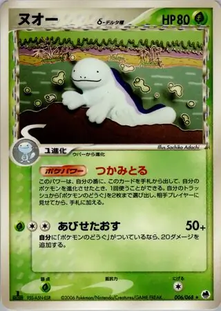 Quagsire Delta Species 1st Edition